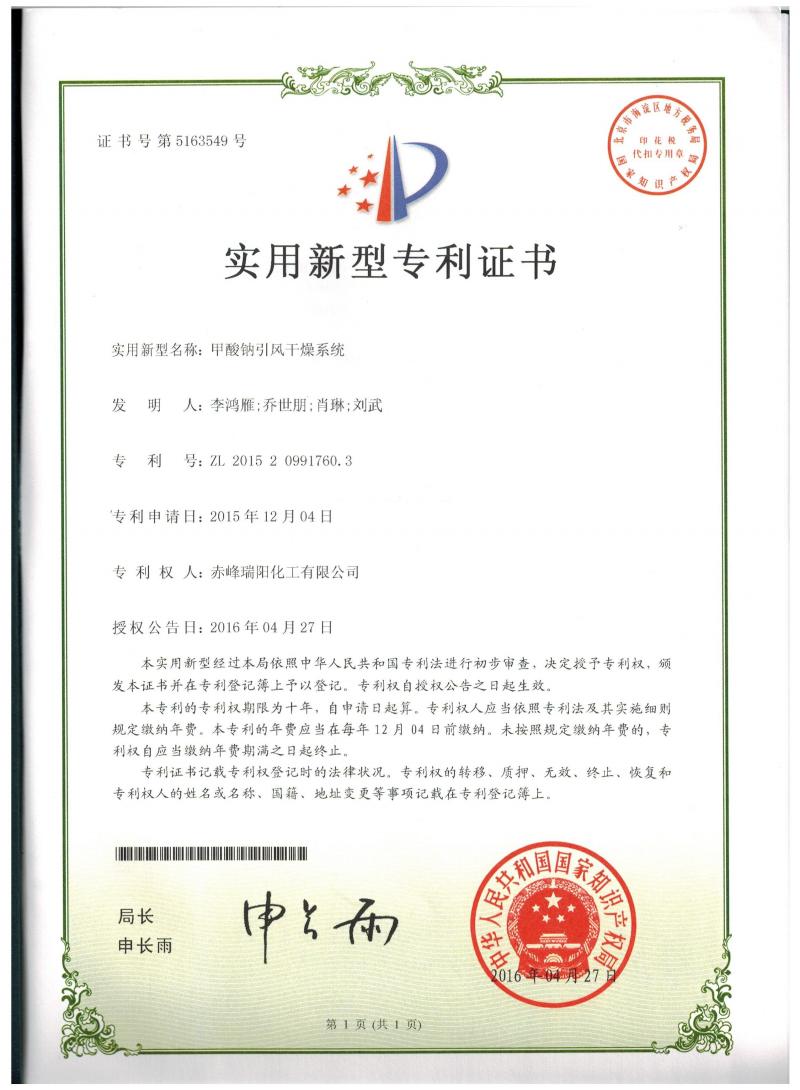 甲酸鈉引風干燥系統(tǒng)