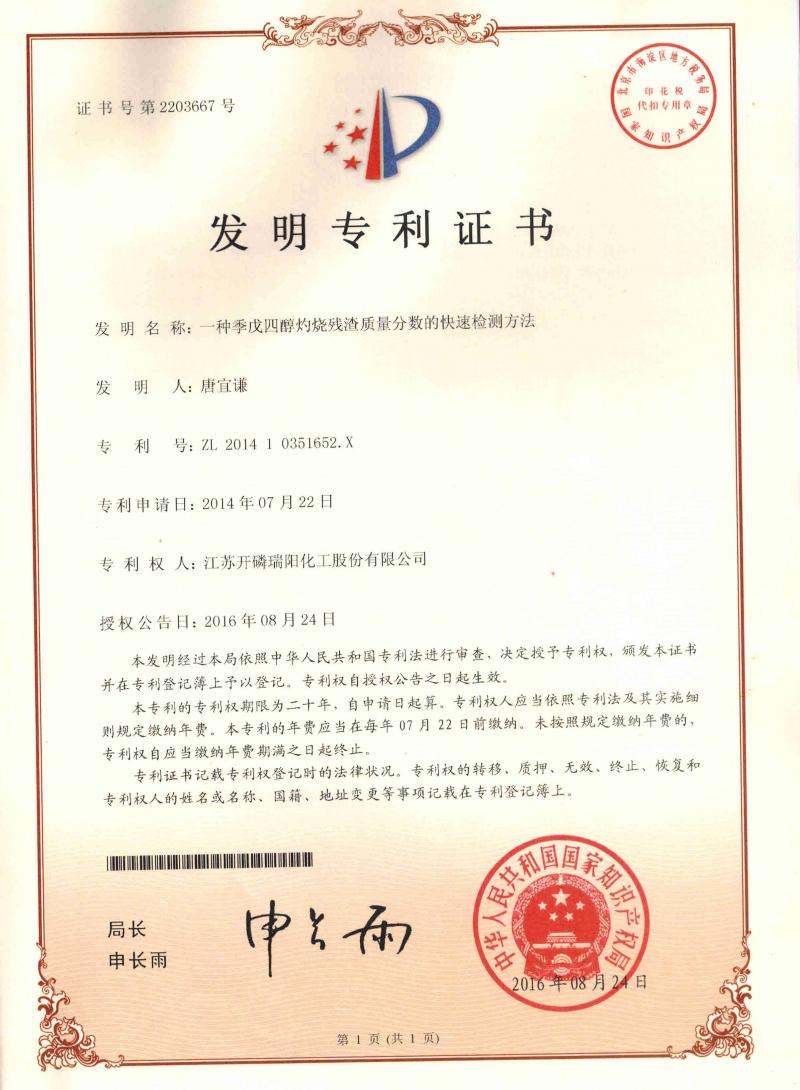 一種季戊四醇灼燒殘?jiān)|(zhì)量分?jǐn)?shù)的快速檢測(cè)方法